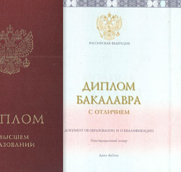 Диплом о высшем образовании 2023-2014 (с приложением) Красный Специалист, Бакалавр, Магистр в Ростове-на-Дону 